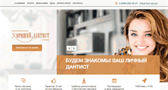 Desktop Screenshot of good-dentist.ru