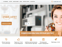 Tablet Screenshot of good-dentist.ru